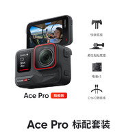 Insta360 影石 Ace Pro 运动相机