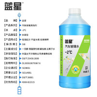 移动端：BLUE STAR 蓝星 汽车玻璃水四季通用夏季强力去污油膜冬季防冻雨刮水汽车用品毛巾 0℃ 2L 2瓶