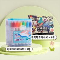 M&G 晨光 文具水彩笔马克笔专用本画笔组合套装