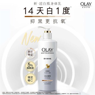 OLAY 玉兰油 超白瓶美白身体乳滋润保湿润肤乳家庭装260g*2+90g*3