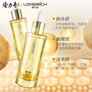 Longrich 隆力奇 壹号蛇油精华液紧致提拉保湿滋润淡化细纹