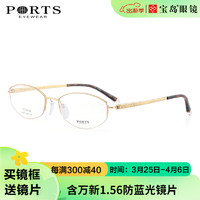 PORTS 宝姿 眼镜架时尚半框钛合金镜架椭圆女小脸可配度数POF12903-GD GD（金色+金色）