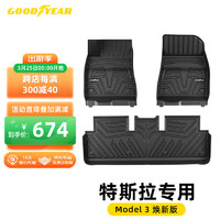 GOOD YEAR 固特异 Goodyear）特斯拉Model3焕新版脚垫专用高边全TPE汽车脚垫环保防水无异味