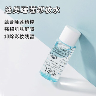 迪奥（Dior）净澈卸妆水10ml*10  中小样，介意慎拍 轻松卸妆温和不刺激