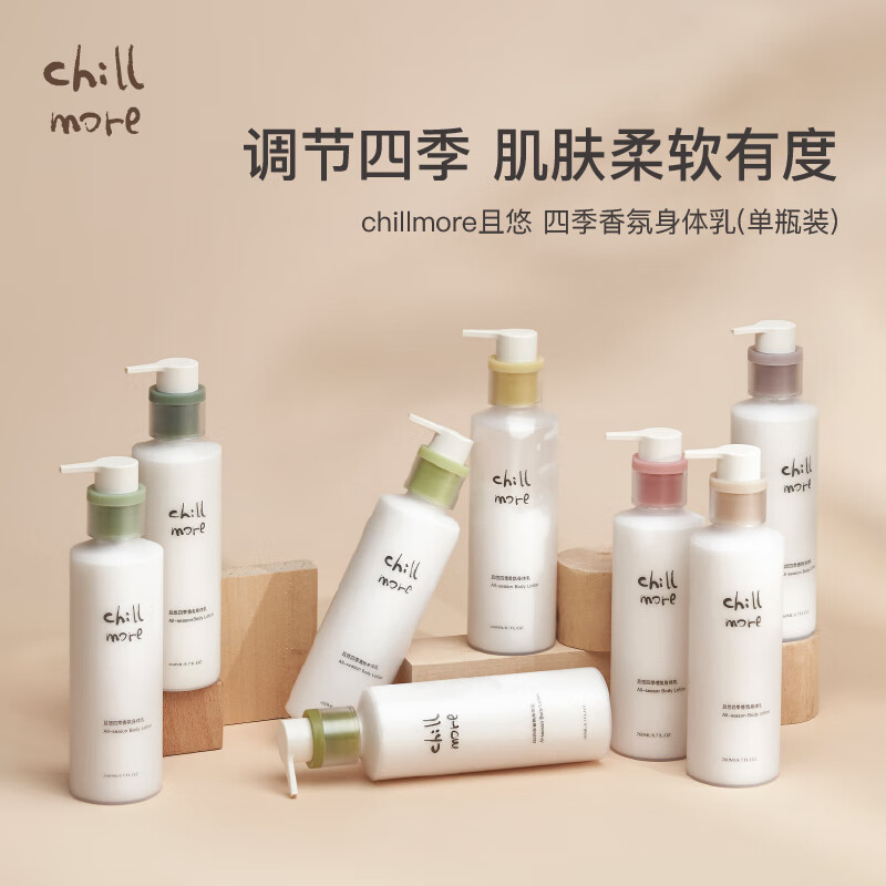 chillmore 四季香氛身体乳滋润润肤补水保湿留香260ml 260ml1瓶森林长椅