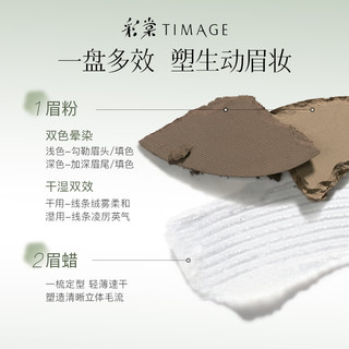 彩棠（TIMAGE）01松间影 争青流玉综合眉部盘眉粉眉膏细腻持久防水防汗