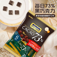 MEITO 名糖 牛奶草莓巧克力73%黑巧克力字母巧克力喜糖纯可可脂