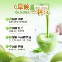 Nanguo 南国 海南特产生椰益生元青汁粉286g蔬菜粉高膳食纤维代餐大麦苗粉