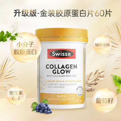 Swisse 斯维诗 澳洲Swisse胶原蛋白片