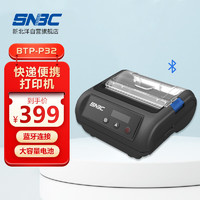SNBC 新北洋 BTP-P32 热敏打印机 蓝牙手持便携式 快递电子面单打印机不干胶服装零售仓储物流