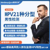 康美天鸿 HPV21基因分型定量检测非hpv试纸 男性定量检测（单人份）