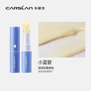 卡姿兰（Carslan）日夜致护润唇膏 补水保湿日夜舒缓膜防干裂淡化唇纹 小白管