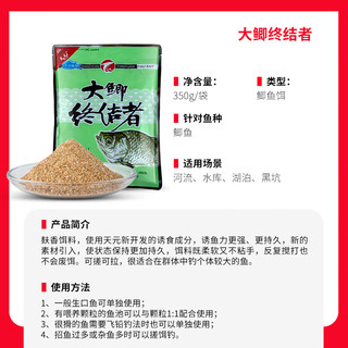 天元 武汉刚舟鱼饵大鲫终结者野钓打窝鲫鱼饵料 大鲫终结者350g ×2包