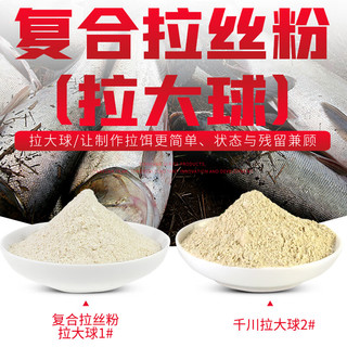 天元 武汉天元刚舟系列拉丝粉粉末状态添加剂鱼饵 饵料 千川拉大球2号280g