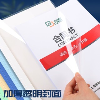 古德A4热熔封套 透明封面胶套 塑料封皮纸文件书本装订机资料档案凭证皮纹纸胶装封套合同标书胶装机装订 白色 3mm-10个 装订16-25张