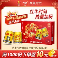 Red Bull 红牛 维生素风味饮料 250ml*24罐