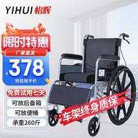 怡辉 YIHUI 轮椅折叠老人轻便轮椅车老年人代步可躺便携手动轮椅 升级一体大轮经典款带坐便器 实心轮