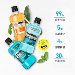 李施德林 杀菌除口臭遬漱口水持久留香500ml*4瓶