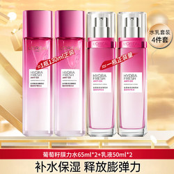 L'OREAL PARIS 巴黎欧莱雅 欧莱雅（LOREAL） 套装女士护肤化妆品葡萄籽补水保湿滋润亮肤水乳膜力水65ml*2+乳液50ml*2