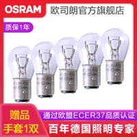 OSRAM 欧司朗 汽车刹车灯后尾灯灯泡适配  福特新福克斯三厢(12至19款)