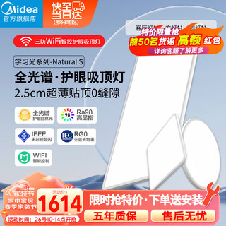 美的（Midea）LED吸顶灯客厅餐厅卧室儿童房灯wifi调光智能护眼全光谱两室一厅