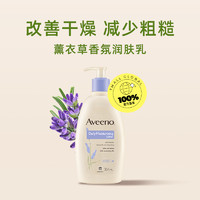 Aveeno 艾惟诺 艾维诺成人倍护薰衣草燕麦滋润身体乳354ml