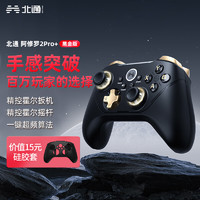 北通阿修罗2Pro+多模游戏手柄黑金 硅胶套套装 Pro+多模黑金【硅胶套-套装】