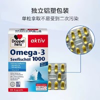 Doppelherz 双心 德国双心浓缩DHA深海鱼油1000mg胶囊80粒*2盒呵护中老年心血管健康