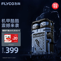 FLYCO 飞科 机甲酷酷男士电动剃须刀小巧便携迷你刮胡须刀情人送父亲F001-炫酷蓝 机甲F001-炫酷蓝 便携装