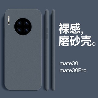 韩诺 适用华为mate30Pro手机壳mate30超薄磨砂保护套镜头全包抗指纹防摔男女同款 Mate30pro细腻磨砂手感|不沾指纹