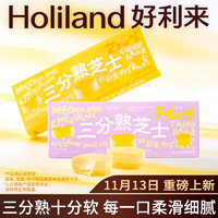 Holiland 好利来 三分熟芝士糕点零食甜品下午茶奶酪乳酪夹心蛋糕 芋泥味*2盒(10枚) 净含量360g