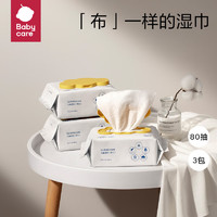 京东百亿补贴：babycare 婴儿湿巾加厚 80抽*3