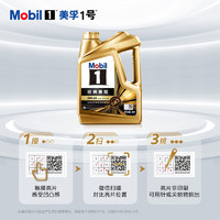 Mobil 美孚 1号金美先进全合成汽机油经典表现 0W-40SP级配方新升级汽车保养 0W-40 SP 4L