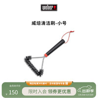 威焙（weber）Weber威焙烧烤工具配件 不锈钢清洁刷 小号