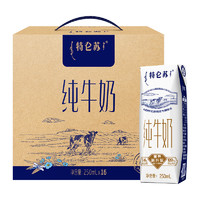 88VIP：MENGNIU 蒙牛 特仑苏全脂纯牛奶250ml*16包整箱高端礼盒营养早餐