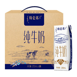 MENGNIU 蒙牛 特仑苏全脂纯牛奶250ml*16包整箱高端礼盒营养早餐