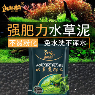 鱼麒麟 水草泥6斤装水草用品 鱼缸造景砂开缸伴侣亚马逊营养土3L粗粒