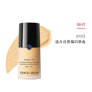 阿玛尼（ARMANI）大师锁光粉底液#3 自然色30ml 蓝标干皮轻薄遮瑕 #3 冷调偏白