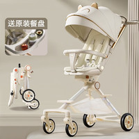 Babyshow 宝之轩 遛娃神器婴儿车0-6岁用折叠可坐可躺双向宝宝推车儿童轻便高景观 可躺双向+餐盘+脚托 米白