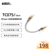 ddHiFi 【专业音频】 TC07S 安卓双Type-C发烧音频解码线OTG传输数据信号线 10CM