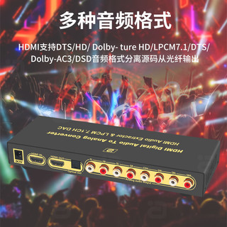 7.1CH音频分离4K立体 HDMI转模拟音频转换器CEC光纤dts多声道LPCM