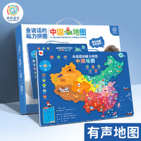 孩悦星空会说话的磁力拼图中国世界地图玩具儿童3-8岁男女孩日 【升级礼盒】会说话的中国地图