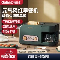 百亿补贴：Galanz 格兰仕 多士炉烤面包机家用多功能早餐机咖啡机热牛奶三合一QFH13