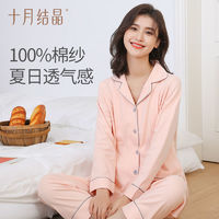 十月结晶 月子服长袖产后四季纯棉孕产妇侧开口哺乳衣套装多档调节