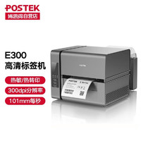 POSTEK 博思得 E200标签条码打印机快递单热敏打印机二维码不干胶服装吊牌洗水唛碳带打标机