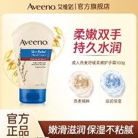 Aveeno 艾惟诺 护手霜燕麦深层滋润保湿补水擦手无香型艾维诺100g