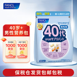 FANCL 芳珂 原装进口 复合维生素矿物质 40岁男性营养包（30日量）