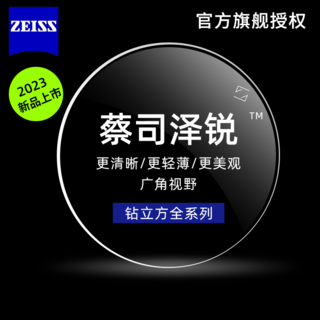 泽锐防蓝光Plus钻立方铂金膜1.67+送镜框+可选原厂加工