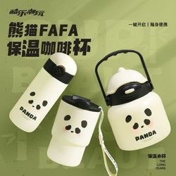 酷乐潮玩 熊猫fafa保温咖啡杯随行杯便携保冷女2023新款水杯