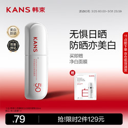 KANS 韩束 白蛮腰美白淡斑防晒乳60ml